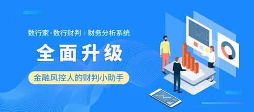 數行家 數行財判 財務分析系統2021年全面升級