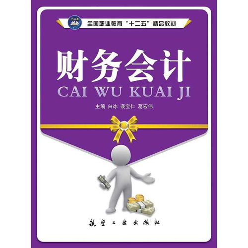 財務(wù)會計 書籍