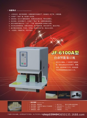 裝訂機(jī)-激光財(cái)務(wù)裝訂機(jī) 2014年新品 廠家直銷-裝訂機(jī)盡在阿里巴巴-平陽縣登云.